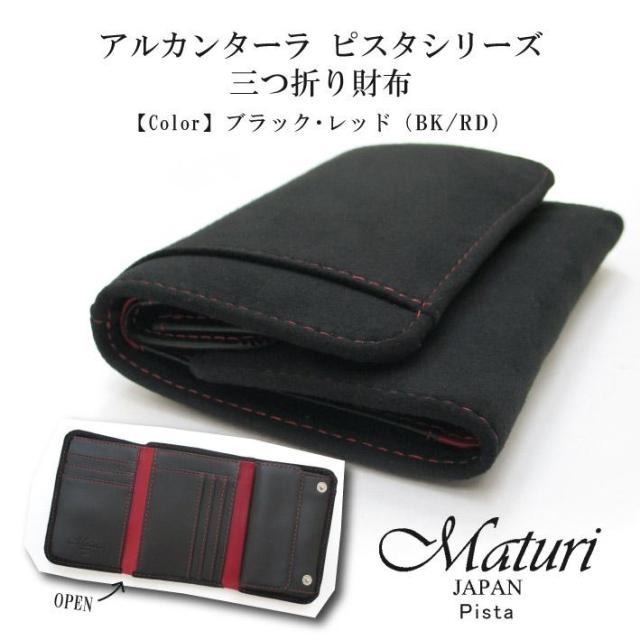 三つ折り財布 ミニ財布 レディース メンズ 折財布 アルカンターラ 牛革 コンパクト 収納多数 ブランド MR-099 ブラック ブルー レッド ライトブルー ピンク_8