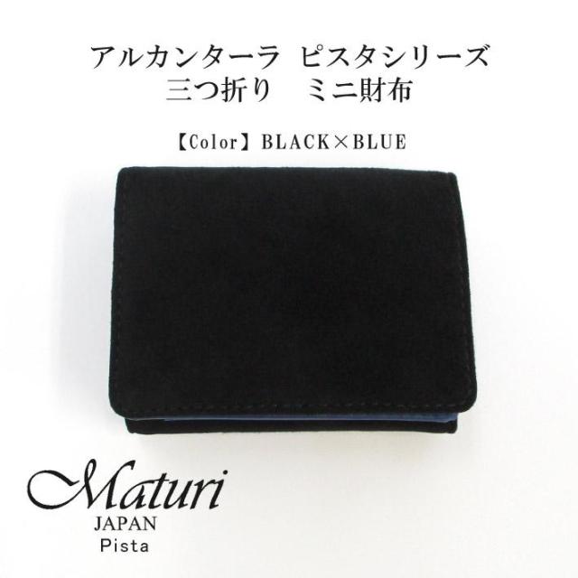 ミニ財布 三つ折り メンズ レディース 小さい財布 アラカンターラ ピスタシリーズ 牛革 ブランド コンパクト maruti MR-103 ブラック ベージュ ブルー レッド_10