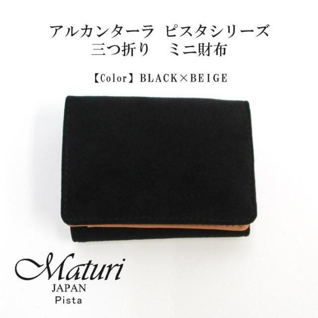 ミニ財布 三つ折り メンズ レディース 小さい財布 アラカンターラ ピスタシリーズ 牛革 ブランド コンパクト maruti MR-103 ブラック ベージュ ブルー レッド_15