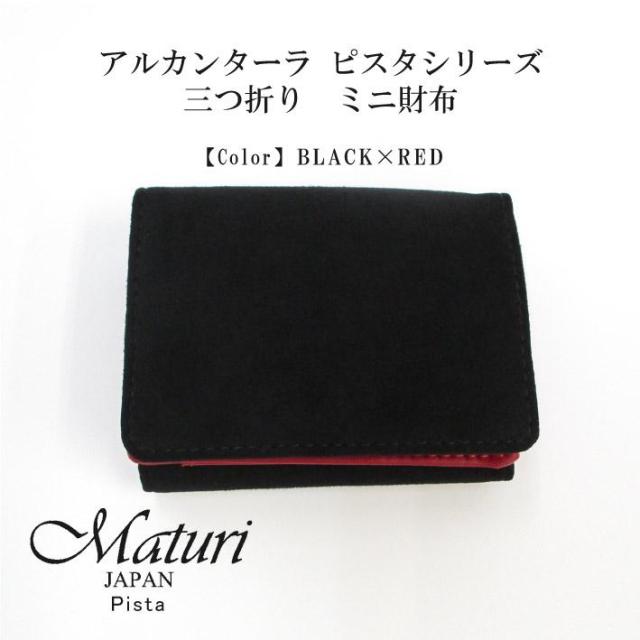 ミニ財布 三つ折り メンズ レディース 小さい財布 アラカンターラ ピスタシリーズ 牛革 ブランド コンパクト maruti MR-103 ブラック ベージュ ブルー レッド_5