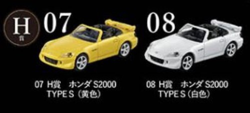 中古TOY】tomicaくじ H賞 ホンダS2000 ＴYPE S 黄色・白色2種セット 