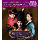 【中古DVD】根の深い木 ‐世宗大王の誓い‐ (ノーカット完全版) コンパクトDVD-BOX1 (本格時代劇セレクション) [期間限定スペシャルプラ の通販は 5,129円