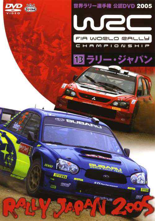 中古dvd Wrc 世界ラリー選手権 05 13 ラリー ジャパン 中古 4 の通販はau Pay マーケット リバティ鑑定倶楽部