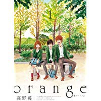 中古コミック 5巻セット Orange オレンジ 1巻 5巻 以下続刊 高野苺 その他 中古 3 の通販はau Pay マーケット リバティ鑑定倶楽部