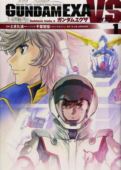 中古コミック 3冊セット ガンダムexa Vs 1巻 3巻 以下続刊 ときた洸一 角川書店 中古 3 の通販はau Pay マーケット リバティ鑑定倶楽部