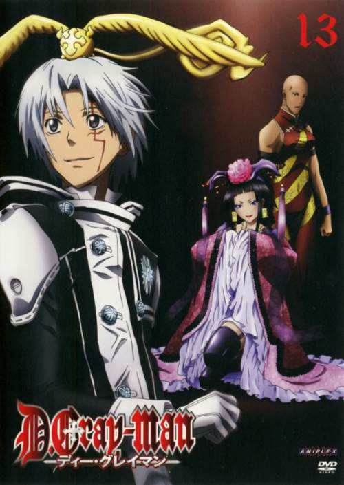 中古レンタルアップdvd 全巻セット D Gray Man ディー グレイマン 1巻 13巻 完結 中古 2 0 の通販はau Pay マーケット リバティ鑑定倶楽部