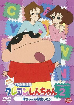 中古レンタルアップdvd 抜けあり クレヨンしんちゃん ｔｖ版傑作選 第９シリーズ 2巻 10巻 1巻 5巻 8巻 11巻 12巻抜け 中古の通販はau Pay マーケット リバティ鑑定倶楽部