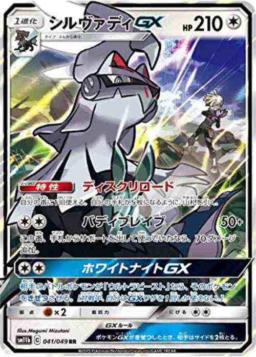 中古トレーディングカード ポケモンカード シルヴァディgx Rr 041 049 ポケモンカードゲーム 中古 3 の通販はau Pay マーケット リバティ鑑定倶楽部