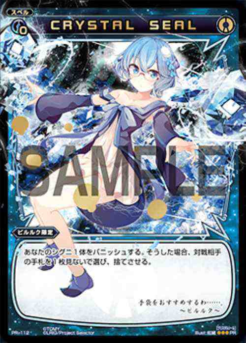 中古トレーディングカード Wixoss ウィクロス ｃｒｙｓｔａｌ ｓｅａｌ 青 スペル Pr Pr 112 その他 中古 3 321の通販はau Pay マーケット リバティ鑑定倶楽部