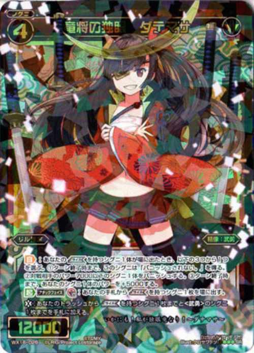 中古トレーディングカード Wixoss ウィクロス 竜将の独眼 ダテマサ 赤 シグニ Sr Wx16 026 その他 中古 3 の通販はau Pay マーケット リバティ鑑定倶楽部