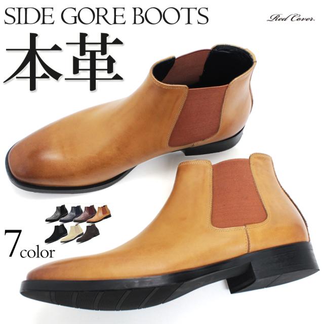 ブーツ サイドゴアブーツ メンズ 紳士靴 靴 本革 ショートブーツ チェルシーブーツ プレーントゥ レッドカバー 25.0cm-27.0cm 黒 ブラック 茶 ブラウン No.9925