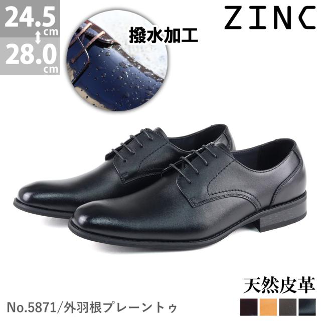 ビジネスシューズ ビジネス メンズ 天然皮革 靴 革靴 撥水 プレーントゥ 外羽根 No.5871 24.5cm〜28.0cm 黒 ブラック 茶 ブラウン ZINC ジンク 587の通販は 6,679円