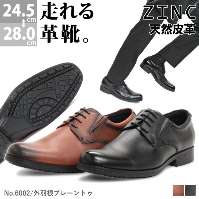 ビジネスシューズ ビジネス メンズ 天然皮革 靴 革靴 紳士靴 滑りにくい 外羽根 6002 屈曲性 プレーントゥ 大きいサイズ 24.5-28cm 黒 ブラック 茶 ブラウン 6002