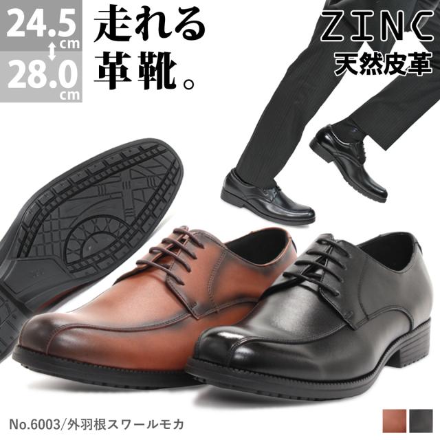 ビジネスシューズ ビジネス メンズ 天然皮革 靴 革靴 紳士靴 外羽根 撥水加工 スワールモカ 大きいサイズ 24.5-28cm 黒 ブラック 茶 ブラウン 6003