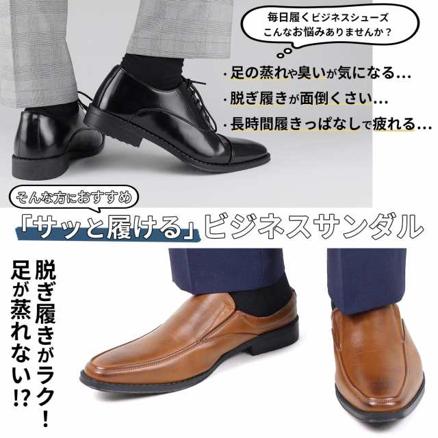 革靴 ビジネスサンダル メンズ 職場で脱ぎ履き楽々 蒸れにくい ビジネス サンダル 靴 オフィス スリッパ ビジネスシューズ 大きいサイズ 室内履き 蒸れない
