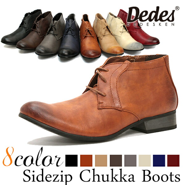 チャッカブーツ 送料無料 セット割引対象1足税込3300円 メンズ 靴 5146 スムースレザータイプ ショートブーツ サイドジップ 25 27cm 夏の通販はau Pay マーケット 靴のジールマーケット送料無料