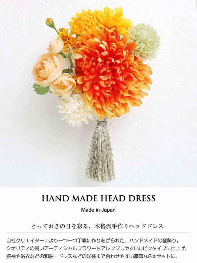 ヘッドドレス ヘアピン 花 フラワーアクセサリー イベント パーティー 結婚式 髪飾り 菊 Uピン ヘアアクセサリー 手作りの通販はau Pay マーケット パーティードレス ナイトワン