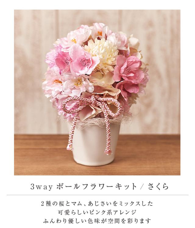 インテリア雑貨 キット 手作りキット トピアリー 桜 ひまわり アレンジキット 造花 Diyの通販はau Pay マーケット パーティードレス ナイトワン