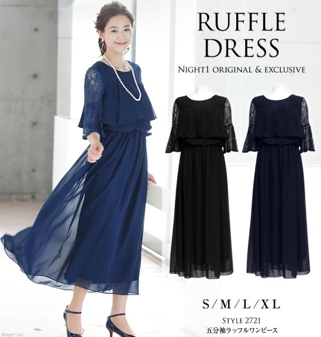 セレモニー ワンピース パーティードレス ロング丈 袖あり ミモレ丈 レース ロングドレス 大きいサイズ ゆったり 大人 大きい 袖レースの通販はau Pay マーケット パーティードレス ナイトワン