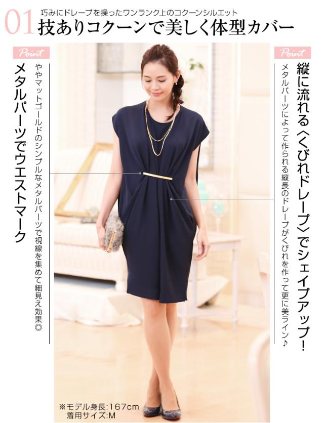 コクーン ワンピース ドレス レディース オールシーズン 春夏秋冬 大きいサイズ アクセサリー付き 全3色の通販はau Pay マーケット パーティードレス ナイトワン