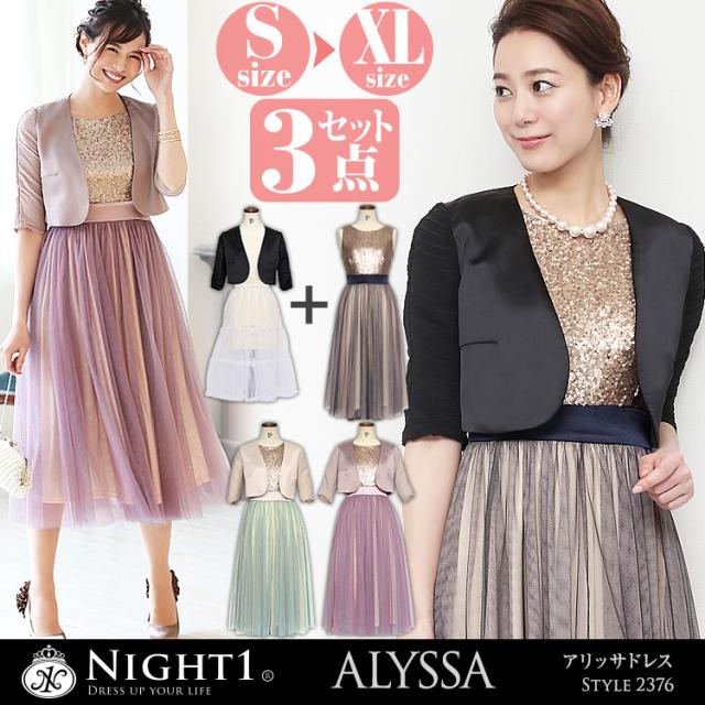 卒業式 入学式 結婚式 服 母 セレモニー ワンピース パーティードレス ロング 大きいサイズの通販はau Pay マーケット パーティードレス ナイトワン