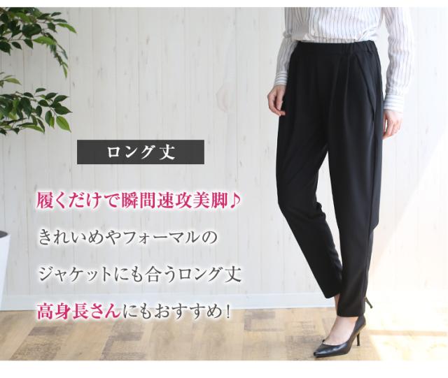 選べる2丈 S 4l 美脚 テーパードパンツ ストレッチ パンツ ブラック 黒 ウエストゴム 洗える 楽ちん 大きいサイズ レディースの通販はau Pay マーケット パーティードレス ナイトワン