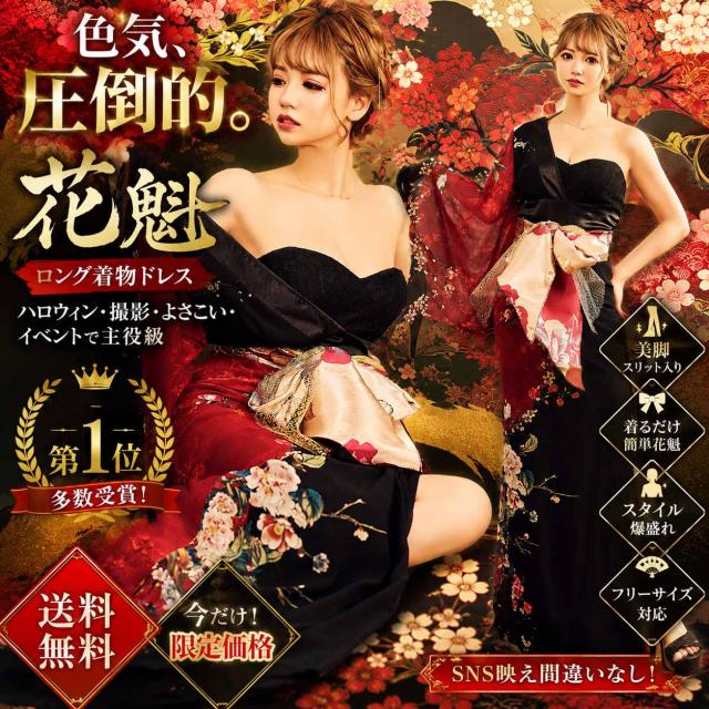花魁 コスプレ 着物ドレス ハロウィン 衣装 ロング スリット 和柄 
