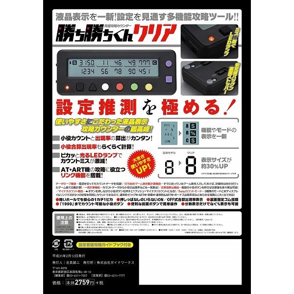 究極攻略カウンター 勝ち勝ちくん クリアブラック 小役カウンター パチスロ 攻略の通販はau Pay マーケット バリュークラブビッダーズ