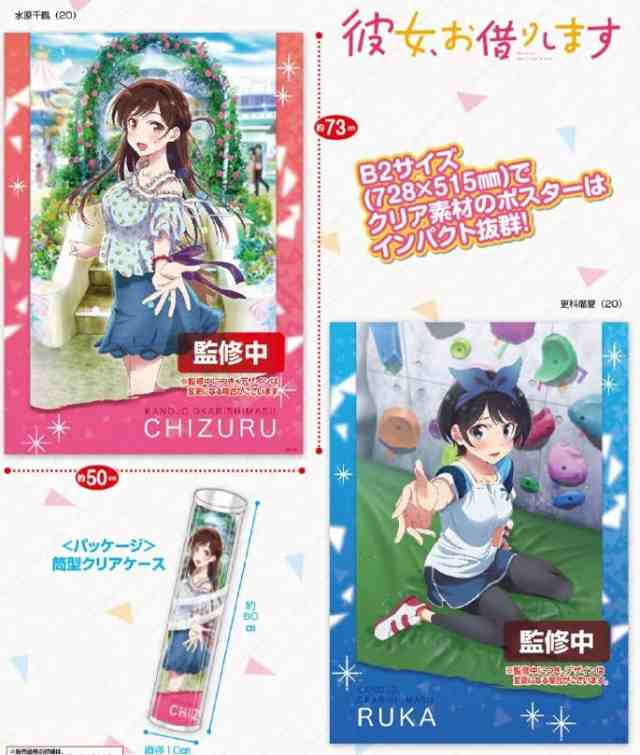 彼女お借りします BIGクリアポスター 全2種セット｜au PAY マーケット