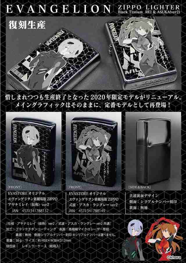 予約 EVASTOREオリジナル ヱヴァンゲリヲン新劇場版 ZIPPO ver2 全2種