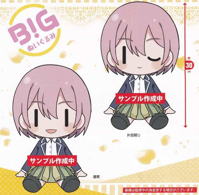 五等分の花嫁∬ BIGぬいぐるみ 中野一花vol.2 通常・片目閉じ 2種