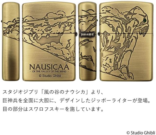 ZIPPO スタジオジブリ 風の谷のナウシカ巨神兵 NZ-33