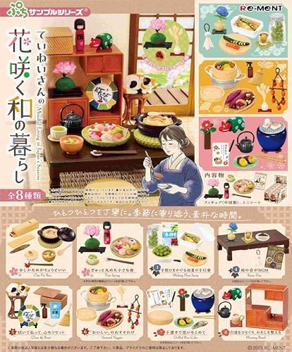 ぷちサンプルシリーズ ていねいさんの花咲く和の暮らし １BOX