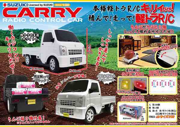 スズキ キャリー RC（SUZUKI CARRY）軽トラ 正規認証ラジコン 1/20 (白)　｜au PAY マーケット