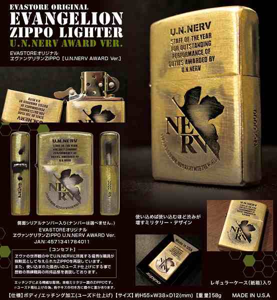 ZIPPO(ジッポー) エヴァンゲリオン U.N.NERV AWARD Ver.