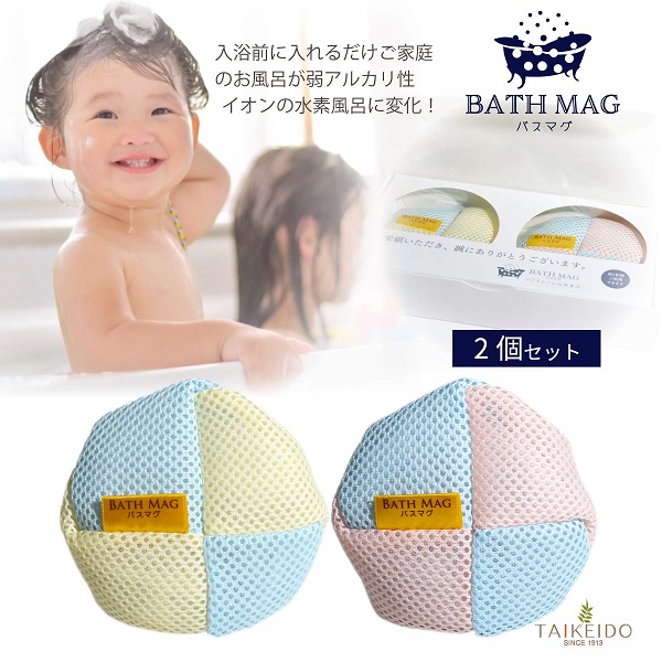 BATH MAG マグネシウムde水素浴（バスマグ）2個入り　未開封 BATH MAG マグネシウムde水素浴（バスマグ）2個入り