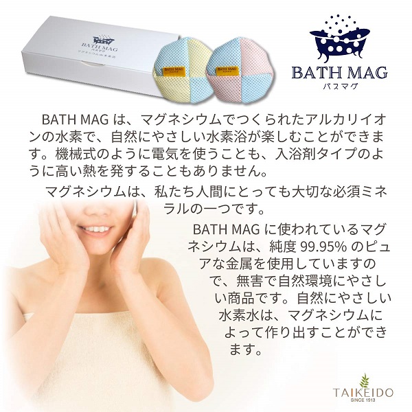 BATH MAG マグネシウムde水素浴（バスマグ）2個入り　未開封 BATH MAG マグネシウムde水素浴（バスマグ）2個入り