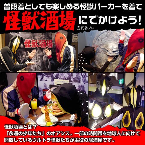 本物保証 ウルトラセブン メトロン星人 パーカー Lサイズ おもちゃ Savannah Osc Com