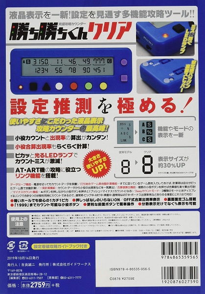 究極攻略カウンター 勝ち勝ちくん クリア ブルー 小役カウンター パチスロ 攻略の通販はau Pay マーケット バリュークラブビッダーズ