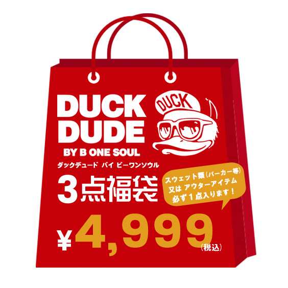 DUCK DUDE 福袋 メンズ 3点福袋 b-one-soul ダックデュード