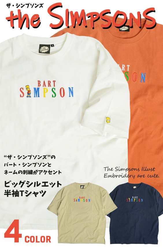 ザ シンプソンズ Tシャツ The Simpsons ビッグシルエット 半袖tシャツ シンプソンズ バート シンプソン 刺繍 ビッグt Tss 415の通販はau Pay マーケット Renovatio