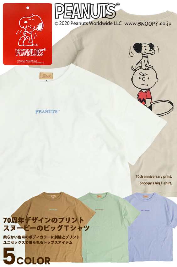 スヌーピー Tシャツ Snoopy 70s バックプリント ビッグtシャツ ビッグシルエット 半袖tシャツ ピーナッツ チャーリーブラウン ビッグt ユの通販はau Pay マーケット Renovatio