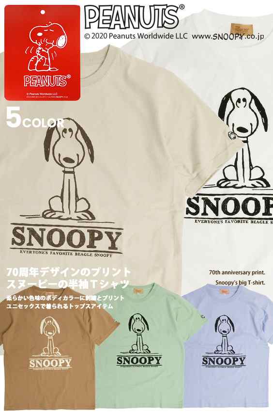 スヌーピー Tシャツ Snoopy 70s イラスト プリント 半袖tシャツ ピーナッツ キャラクターtシャツ Peanuts メンズ レディース ユニセックの通販はau Pay マーケット Renovatio