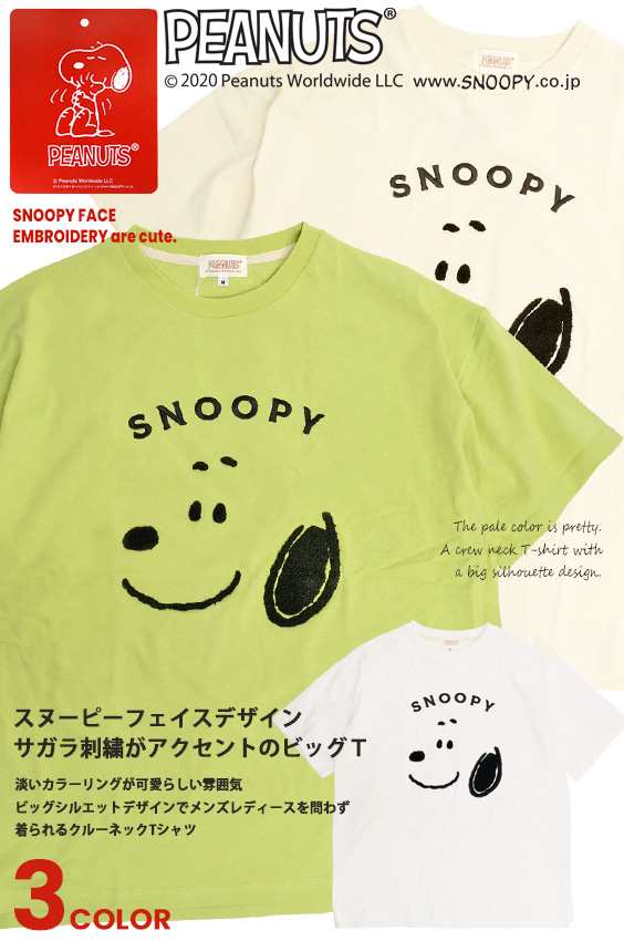 スヌーピー Tシャツ スヌーピー フェイス 刺繍 ビッグシルエット 半袖tシャツ Peanuts Snoopy サガラ刺繍 ビッグt 半袖 メンズ レディーの通販はau Pay マーケット Renovatio