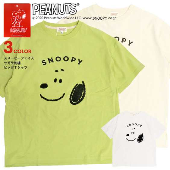 スヌーピー Tシャツ スヌーピー フェイス 刺繍 ビッグシルエット 半袖tシャツ Peanuts Snoopy サガラ刺繍 ビッグt 半袖 メンズ レディーの通販はau Pay マーケット Renovatio