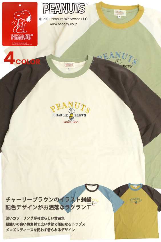 Peanuts Tシャツ チャーリーブラウン イラスト 刺繍 半袖tシャツ ピーナッツ キャラクター 半袖 ラグランtシャツ メンズ レディース クルの通販はau Pay マーケット Renovatio