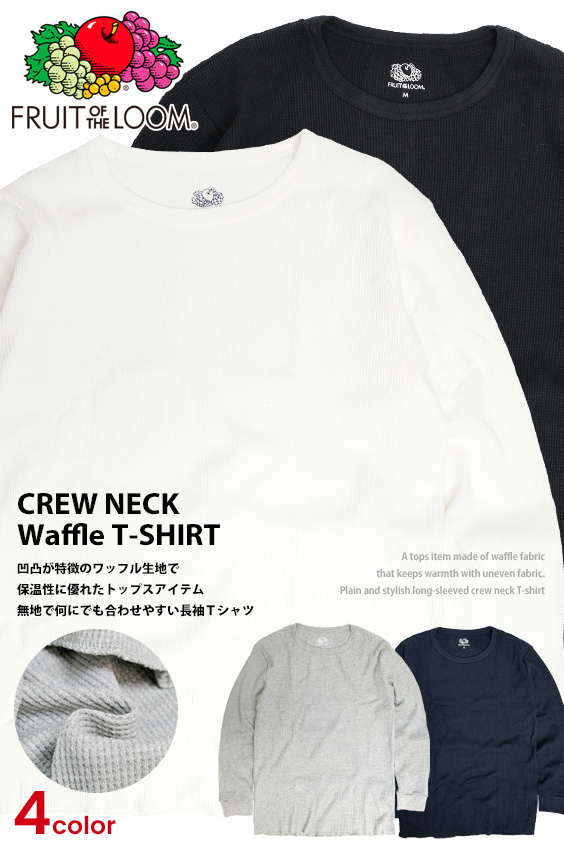 Fruit Of The Loom Tシャツ フルーツオブザルーム クルーネック ワッフル 長袖tシャツ メンズ ロンt 1枚組 パックtシャツ 無地 丸首 サーの通販はau Pay マーケット Renovatio