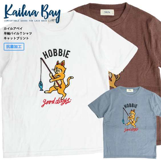 Kailua Bay Tシャツ カイルアベイ 21ss パイル地 半袖tシャツ ネコ プリント パイルtシャツ 釣り ねこ イラスト 猫 Nanotec メンズ レの通販はau Pay マーケット Renovatio Kailua Bay Tシャツ カイルアベイ 21ss パイル地 半袖tシャツ ネコ プリント パイルtシャツ 釣り ねこ イラスト 猫 Nanotec メンズ レの通販はau Pay マーケット Renovatio