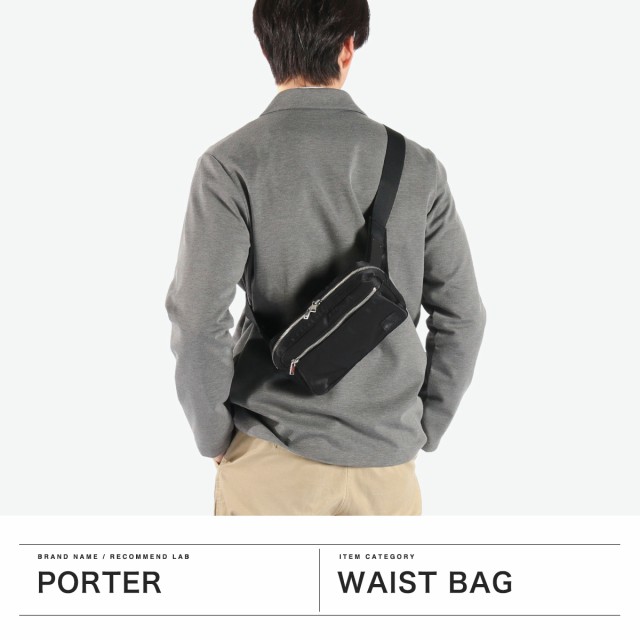 ポーター リフト ウエストバッグ 822-06132 吉田カバン PORTER