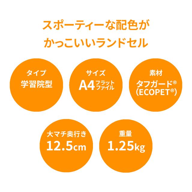 【商品レビューで＋5％】adidas アディダス アドバンス 2025年モデル ランドセル 学習院型 男の子 女の子 A4フラットファイル対応 AD25002 ランドセル